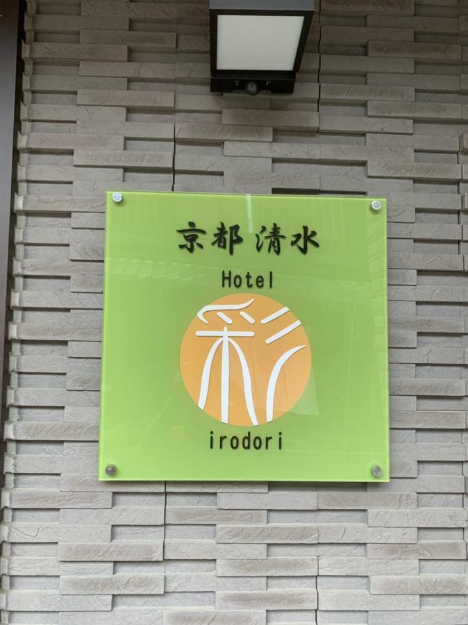 Hotel Irodori Kyoto-Kiyomizu Exteriér fotografie